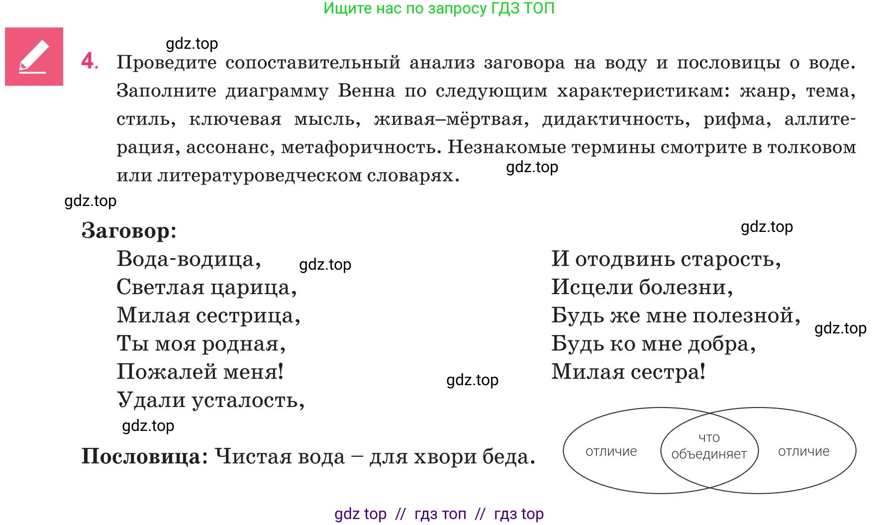 Русский язык, 8 класс Учебник, авторы: Капенова Жанарсын Жуматовна, Валова Мария Валерьевна, Мирошникова Наталья Владимировна, издательство Арман-ПВ, Астана, 2018, страница 114, номер 4, Условие