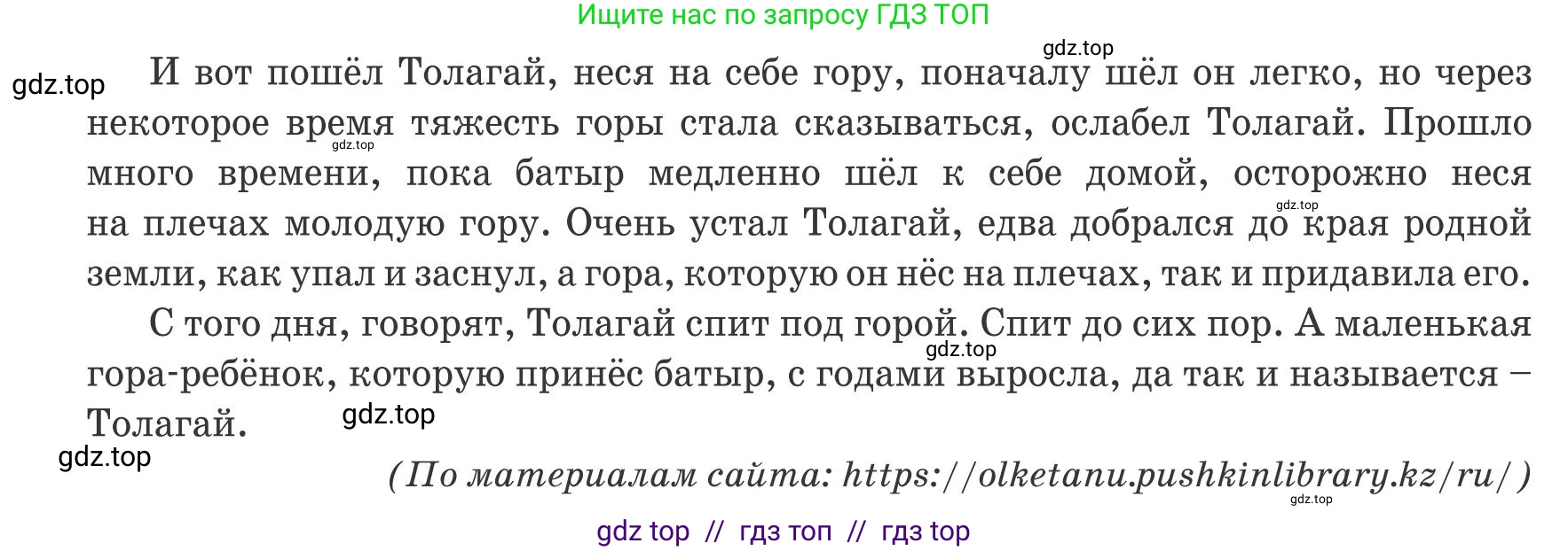 Русский язык, 8 класс Учебник, авторы: Капенова Жанарсын Жуматовна, Валова Мария Валерьевна, Мирошникова Наталья Владимировна, издательство Арман-ПВ, Астана, 2018, страница 114, номер 6, Условие (продолжение 2)