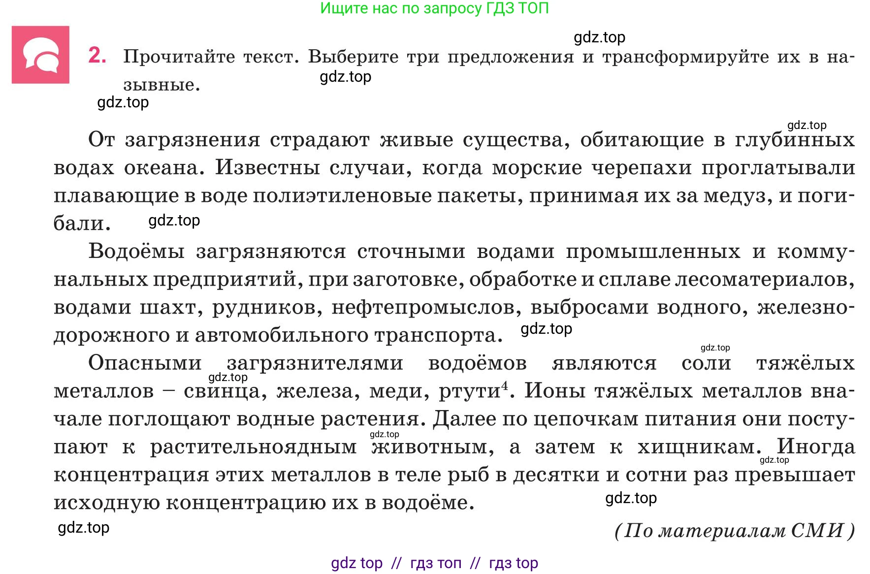 Русский язык, 8 класс Учебник, авторы: Капенова Жанарсын Жуматовна, Валова Мария Валерьевна, Мирошникова Наталья Владимировна, издательство Арман-ПВ, Астана, 2018, страница 116, номер 2, Условие