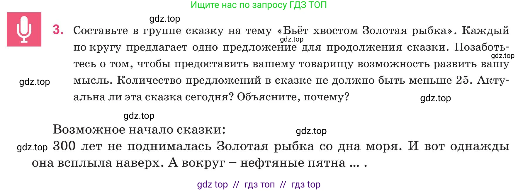 Русский язык, 8 класс Учебник, авторы: Капенова Жанарсын Жуматовна, Валова Мария Валерьевна, Мирошникова Наталья Владимировна, издательство Арман-ПВ, Астана, 2018, страница 116, номер 3, Условие