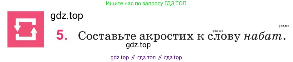 Русский язык, 8 класс Учебник, авторы: Капенова Жанарсын Жуматовна, Валова Мария Валерьевна, Мирошникова Наталья Владимировна, издательство Арман-ПВ, Астана, 2018, страница 118, номер 5, Условие