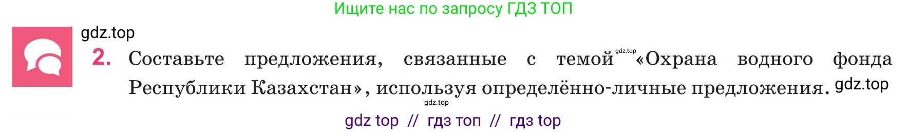 Русский язык, 8 класс Учебник, авторы: Капенова Жанарсын Жуматовна, Валова Мария Валерьевна, Мирошникова Наталья Владимировна, издательство Арман-ПВ, Астана, 2018, страница 120, номер 2, Условие