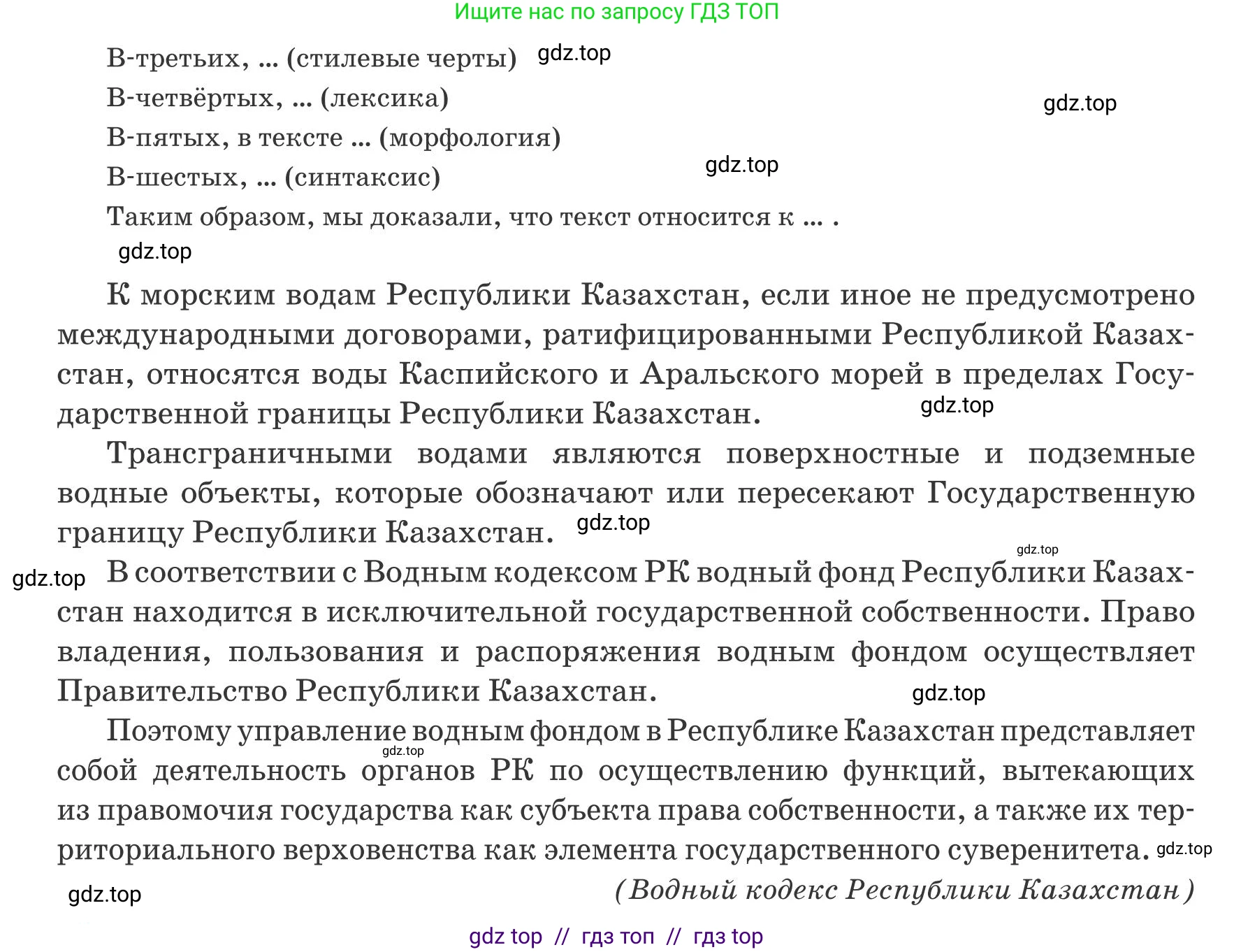 Русский язык, 8 класс Учебник, авторы: Капенова Жанарсын Жуматовна, Валова Мария Валерьевна, Мирошникова Наталья Владимировна, издательство Арман-ПВ, Астана, 2018, страница 120, номер 3, Условие (продолжение 2)