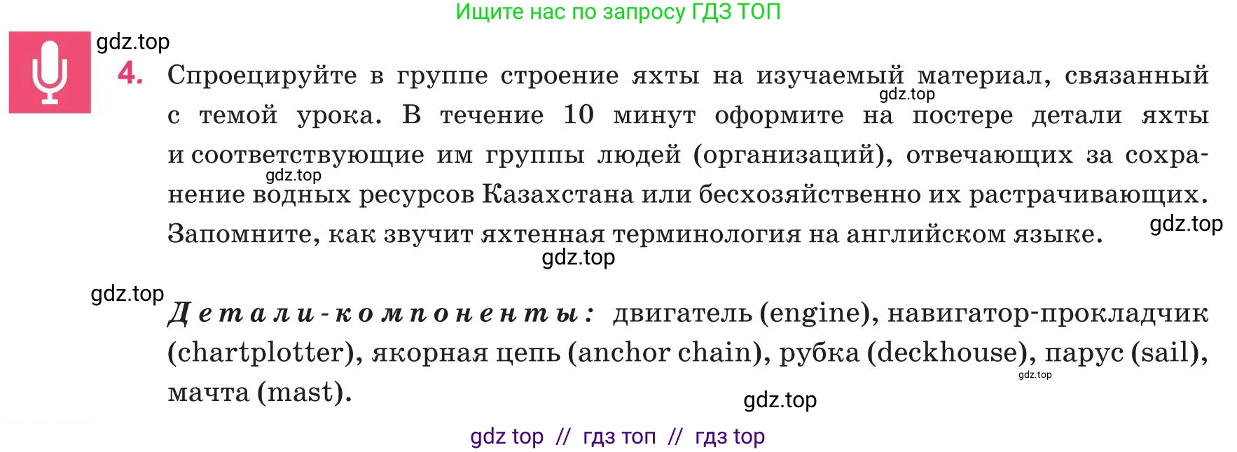 Русский язык, 8 класс Учебник, авторы: Капенова Жанарсын Жуматовна, Валова Мария Валерьевна, Мирошникова Наталья Владимировна, издательство Арман-ПВ, Астана, 2018, страница 121, номер 4, Условие