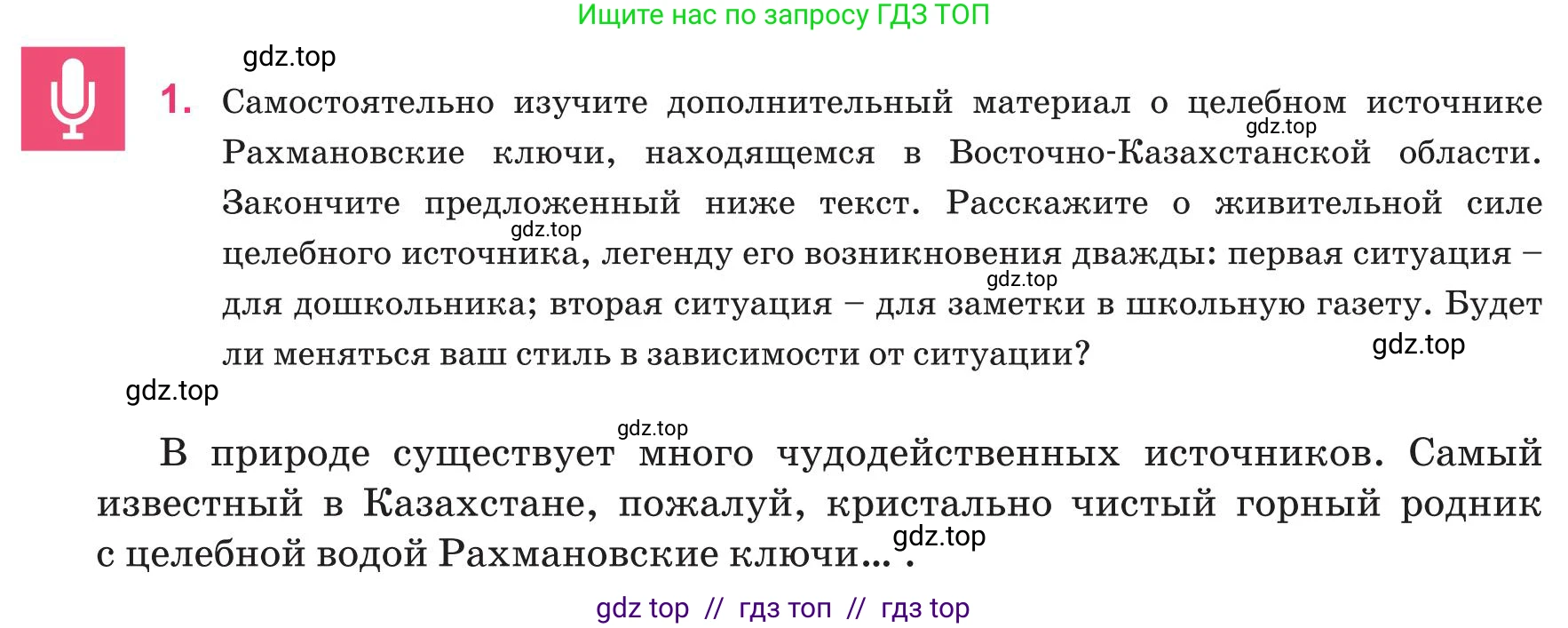 Русский язык, 8 класс Учебник, авторы: Капенова Жанарсын Жуматовна, Валова Мария Валерьевна, Мирошникова Наталья Владимировна, издательство Арман-ПВ, Астана, 2018, страница 122, номер 1, Условие