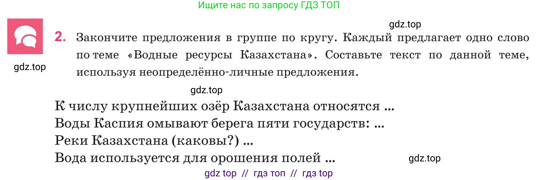 Русский язык, 8 класс Учебник, авторы: Капенова Жанарсын Жуматовна, Валова Мария Валерьевна, Мирошникова Наталья Владимировна, издательство Арман-ПВ, Астана, 2018, страница 122, номер 2, Условие