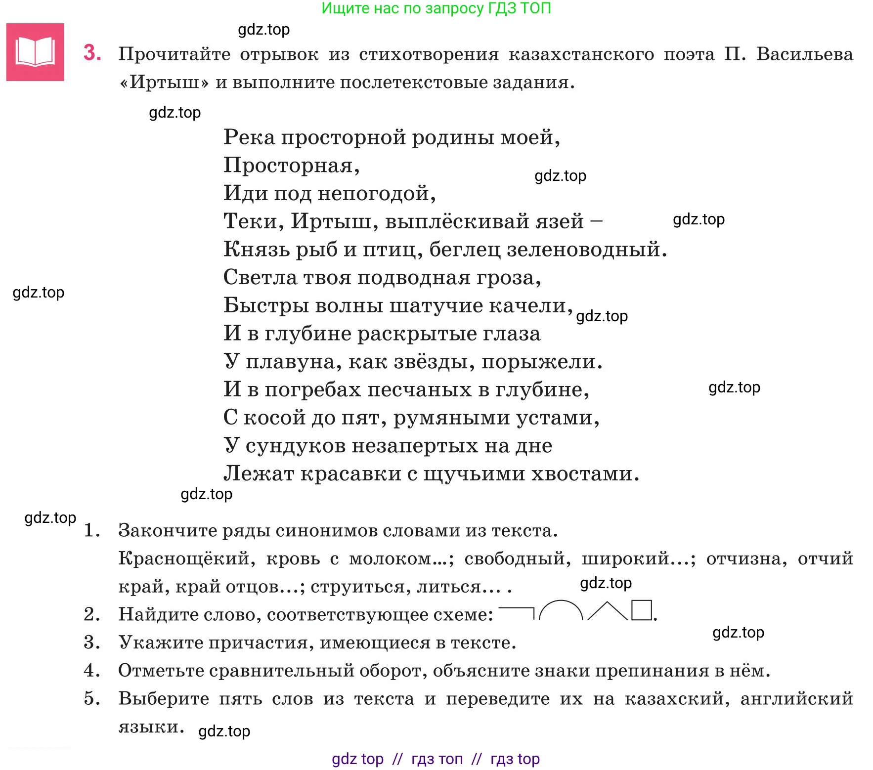 Русский язык, 8 класс Учебник, авторы: Капенова Жанарсын Жуматовна, Валова Мария Валерьевна, Мирошникова Наталья Владимировна, издательство Арман-ПВ, Астана, 2018, страница 123, номер 3, Условие