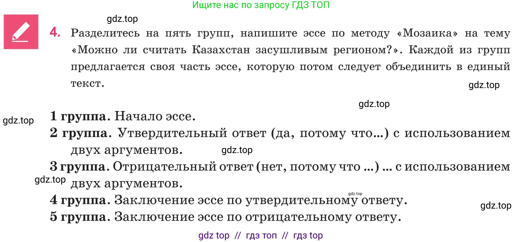 Русский язык, 8 класс Учебник, авторы: Капенова Жанарсын Жуматовна, Валова Мария Валерьевна, Мирошникова Наталья Владимировна, издательство Арман-ПВ, Астана, 2018, страница 123, номер 4, Условие