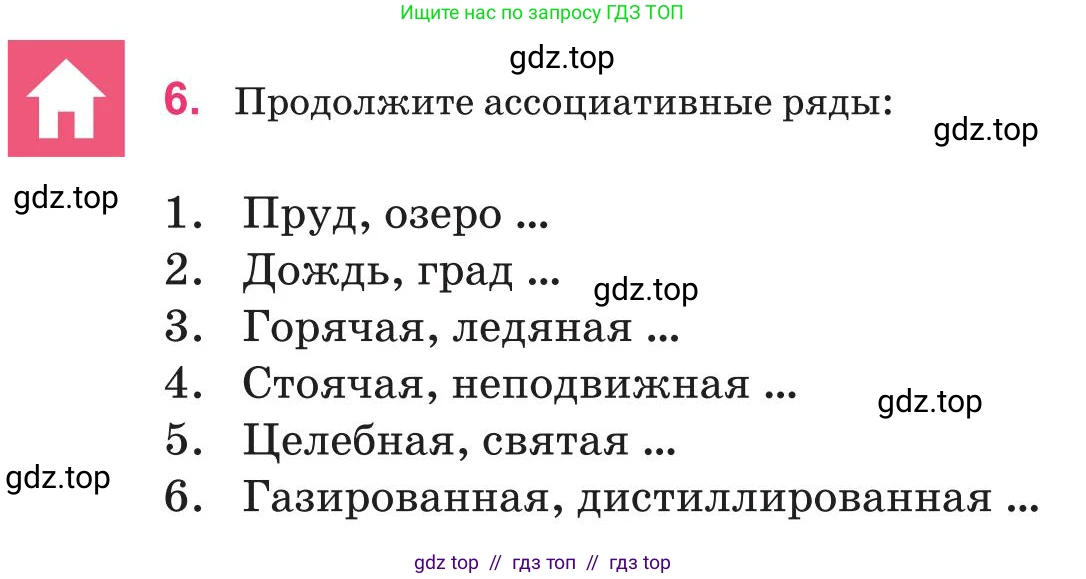 Русский язык, 8 класс Учебник, авторы: Капенова Жанарсын Жуматовна, Валова Мария Валерьевна, Мирошникова Наталья Владимировна, издательство Арман-ПВ, Астана, 2018, страница 124, номер 6, Условие