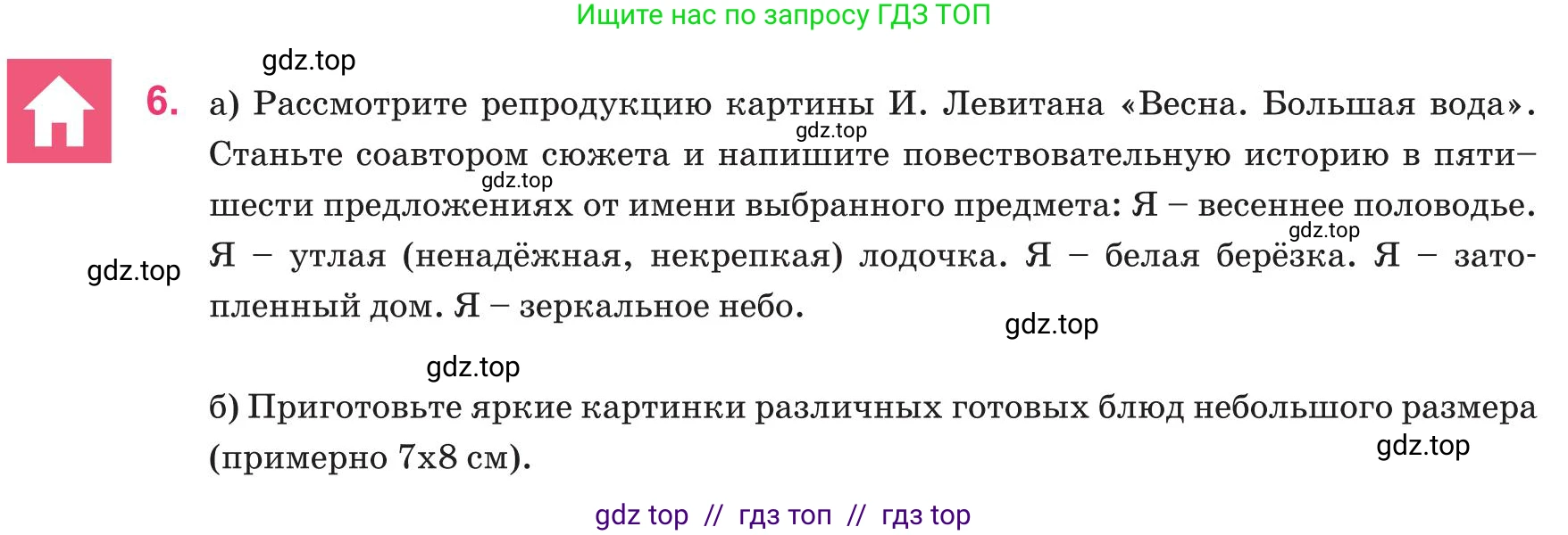 Русский язык, 8 класс Учебник, авторы: Капенова Жанарсын Жуматовна, Валова Мария Валерьевна, Мирошникова Наталья Владимировна, издательство Арман-ПВ, Астана, 2018, страница 126, номер 6, Условие