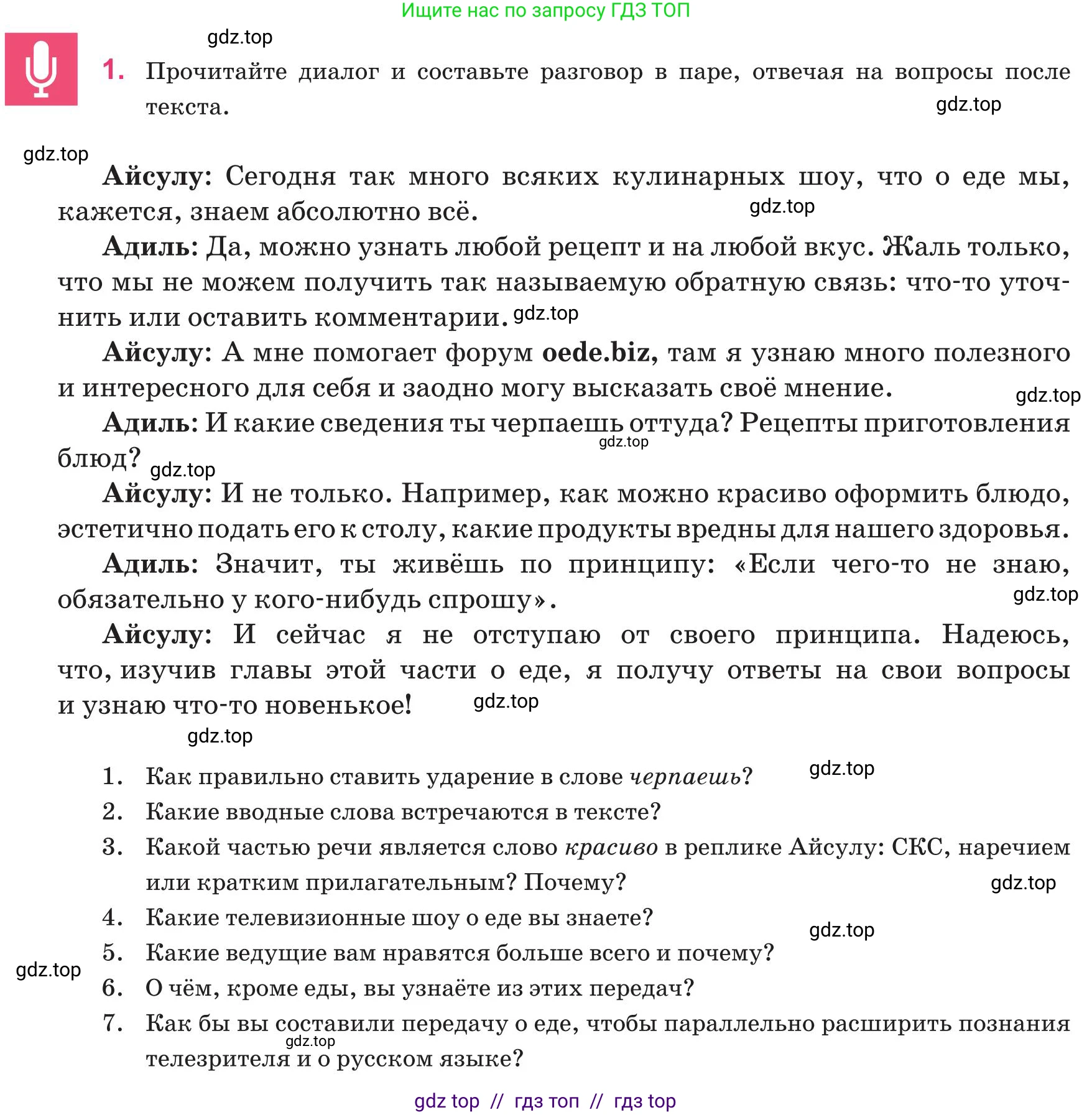 Русский язык, 8 класс Учебник, авторы: Капенова Жанарсын Жуматовна, Валова Мария Валерьевна, Мирошникова Наталья Владимировна, издательство Арман-ПВ, Астана, 2018, страница 128, номер 1, Условие