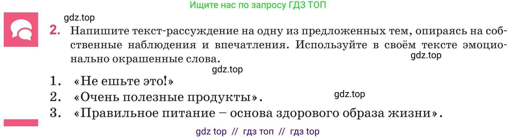 Русский язык, 8 класс Учебник, авторы: Капенова Жанарсын Жуматовна, Валова Мария Валерьевна, Мирошникова Наталья Владимировна, издательство Арман-ПВ, Астана, 2018, страница 129, номер 2, Условие