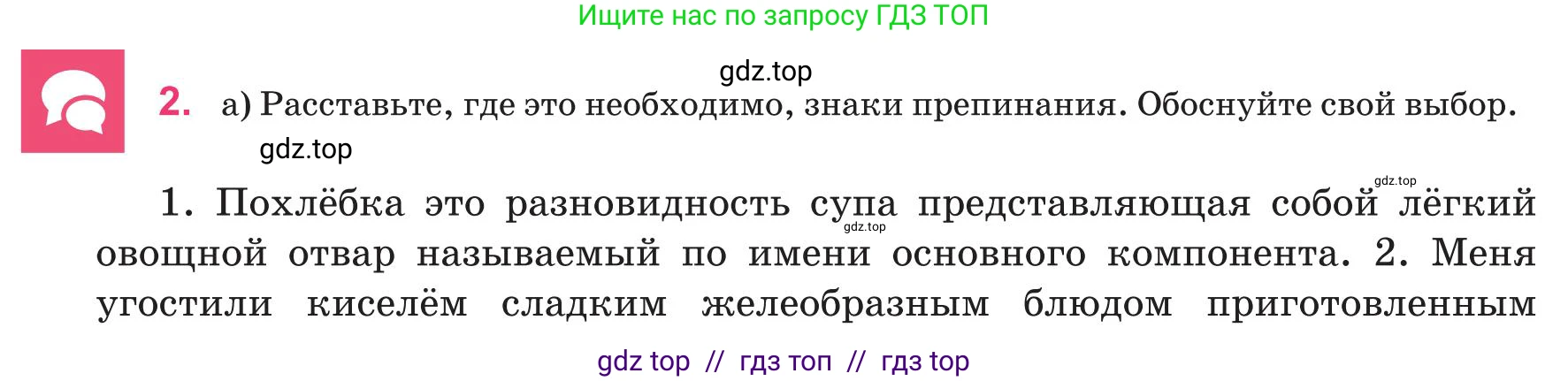 Русский язык, 8 класс Учебник, авторы: Капенова Жанарсын Жуматовна, Валова Мария Валерьевна, Мирошникова Наталья Владимировна, издательство Арман-ПВ, Астана, 2018, страница 132, номер 2, Условие