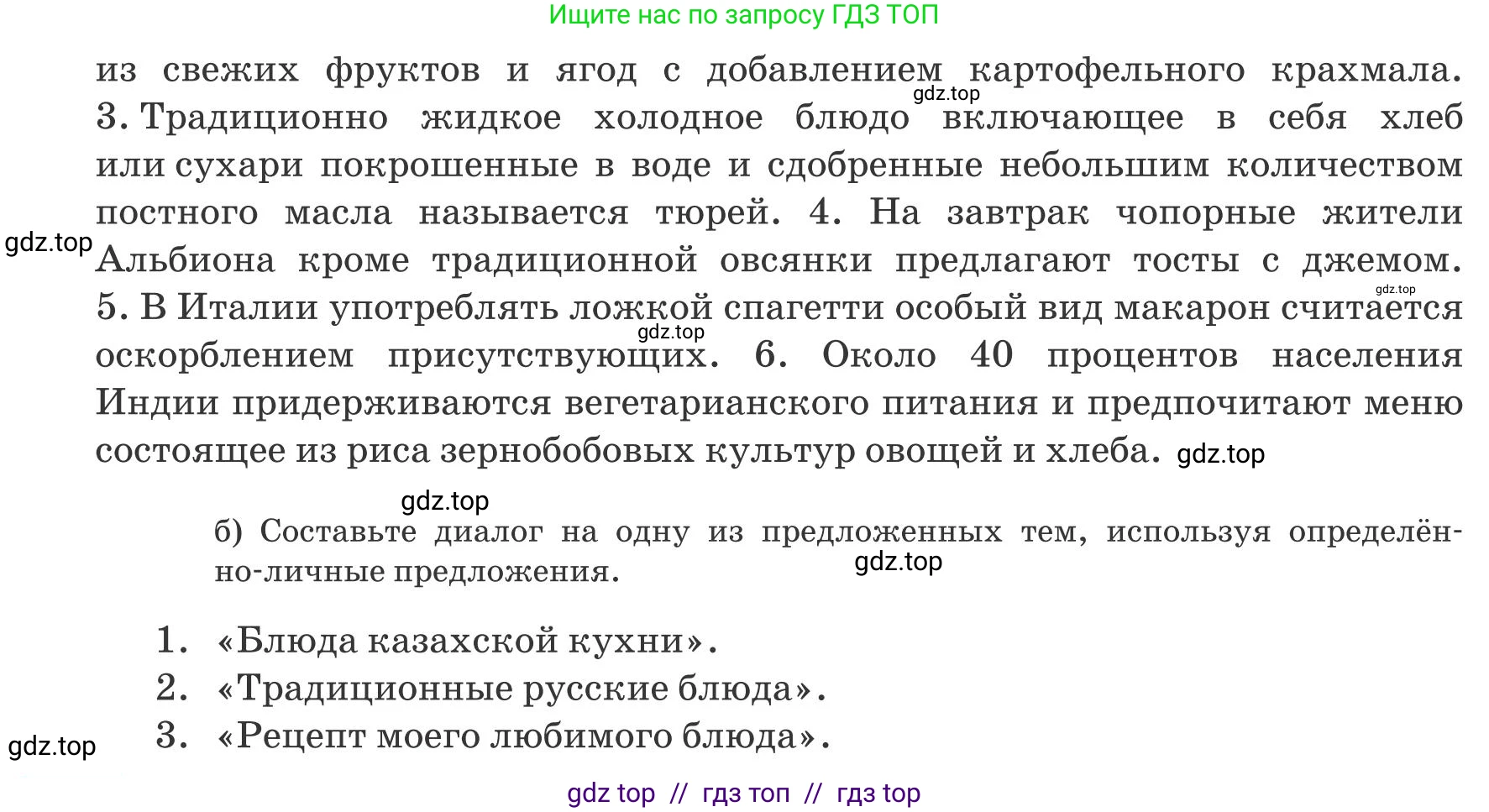 Русский язык, 8 класс Учебник, авторы: Капенова Жанарсын Жуматовна, Валова Мария Валерьевна, Мирошникова Наталья Владимировна, издательство Арман-ПВ, Астана, 2018, страница 132, номер 2, Условие (продолжение 2)