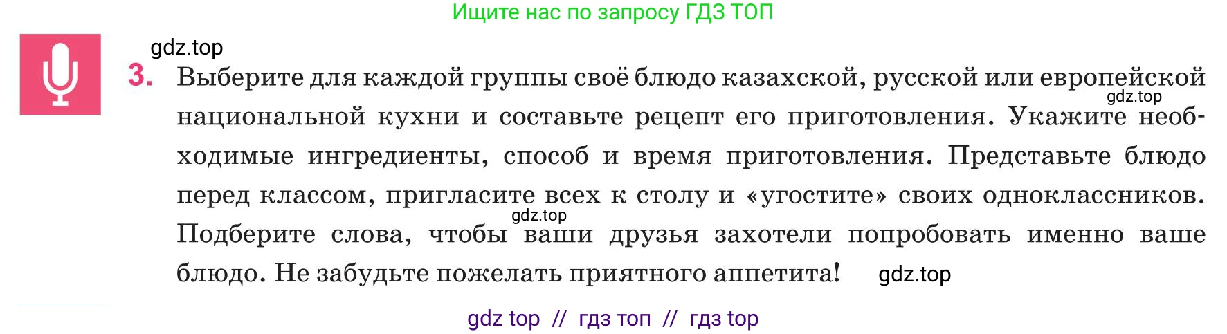 Русский язык, 8 класс Учебник, авторы: Капенова Жанарсын Жуматовна, Валова Мария Валерьевна, Мирошникова Наталья Владимировна, издательство Арман-ПВ, Астана, 2018, страница 133, номер 3, Условие