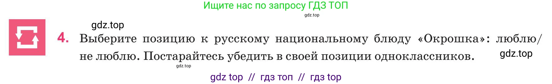 Русский язык, 8 класс Учебник, авторы: Капенова Жанарсын Жуматовна, Валова Мария Валерьевна, Мирошникова Наталья Владимировна, издательство Арман-ПВ, Астана, 2018, страница 133, номер 4, Условие