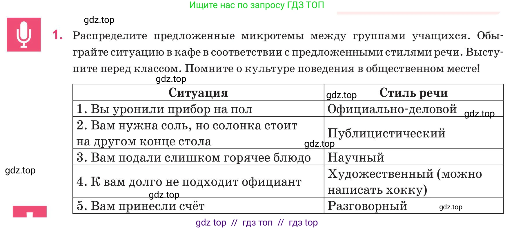 Русский язык, 8 класс Учебник, авторы: Капенова Жанарсын Жуматовна, Валова Мария Валерьевна, Мирошникова Наталья Владимировна, издательство Арман-ПВ, Астана, 2018, страница 134, номер 1, Условие