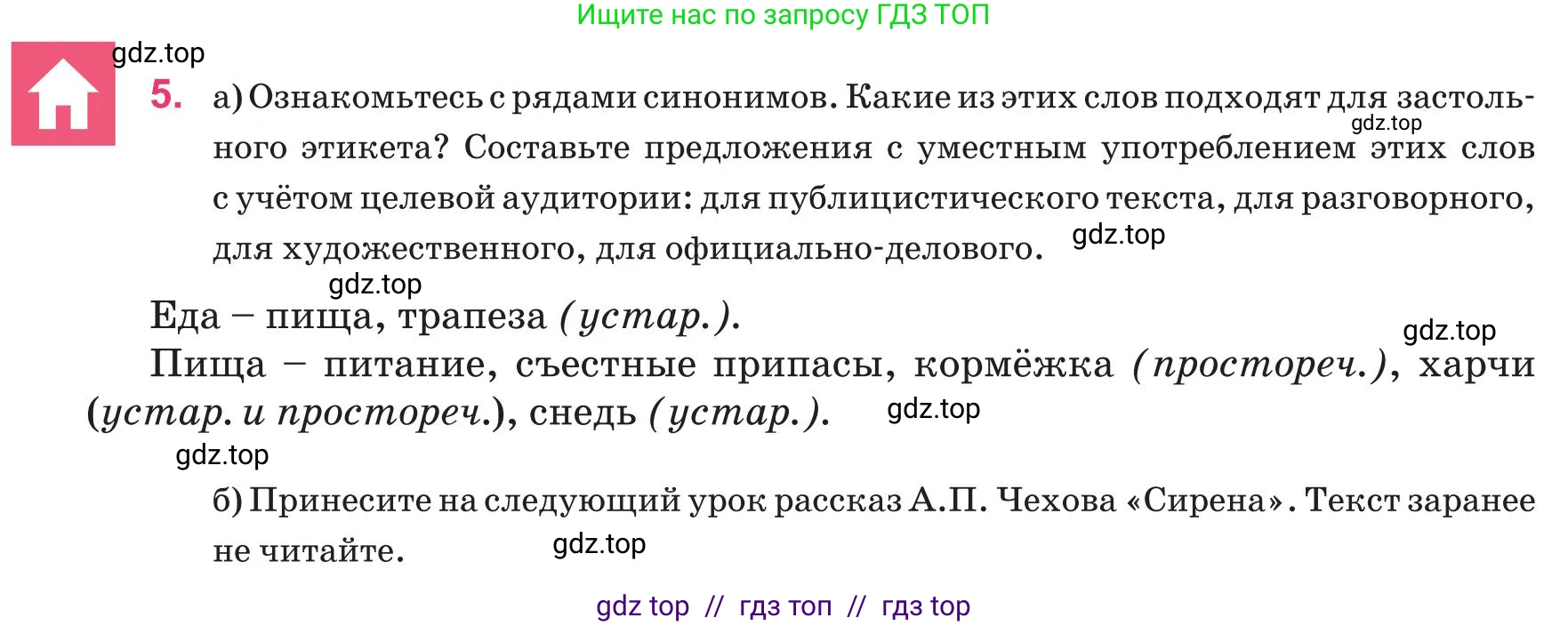 Русский язык, 8 класс Учебник, авторы: Капенова Жанарсын Жуматовна, Валова Мария Валерьевна, Мирошникова Наталья Владимировна, издательство Арман-ПВ, Астана, 2018, страница 137, номер 5, Условие