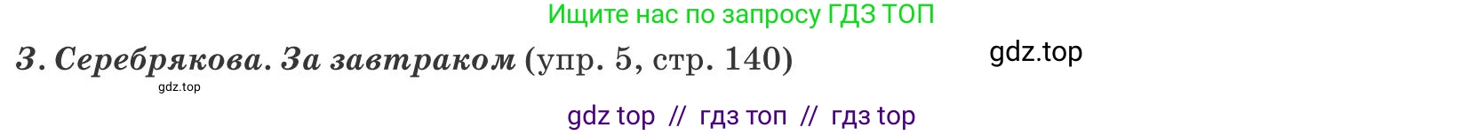 Русский язык, 8 класс Учебник, авторы: Капенова Жанарсын Жуматовна, Валова Мария Валерьевна, Мирошникова Наталья Владимировна, издательство Арман-ПВ, Астана, 2018, страница 140, номер 5, Условие (продолжение 3)