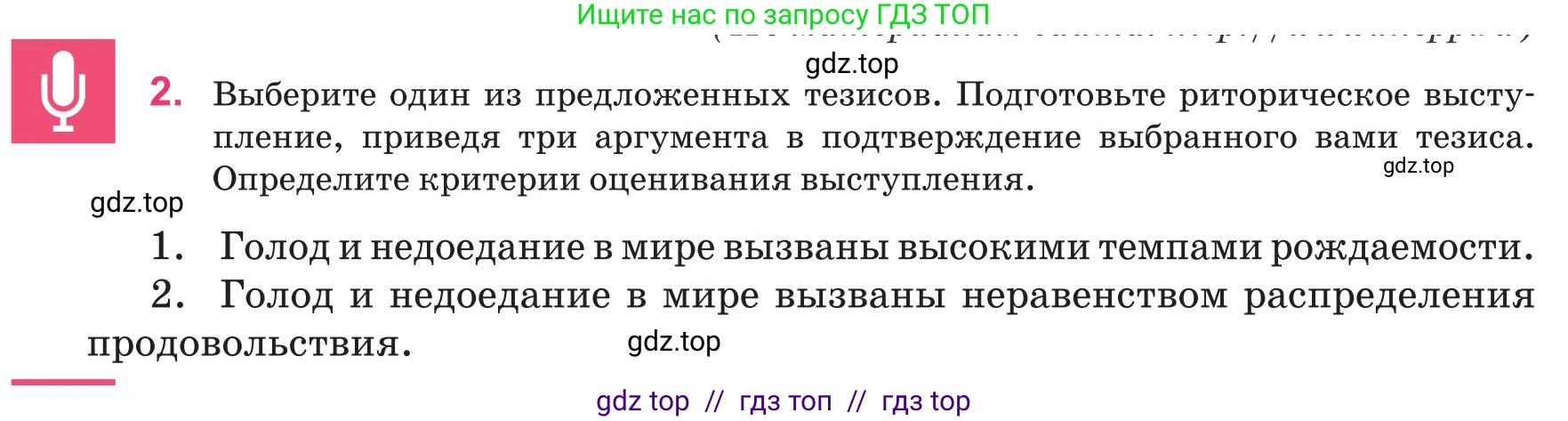Русский язык, 8 класс Учебник, авторы: Капенова Жанарсын Жуматовна, Валова Мария Валерьевна, Мирошникова Наталья Владимировна, издательство Арман-ПВ, Астана, 2018, страница 141, номер 2, Условие