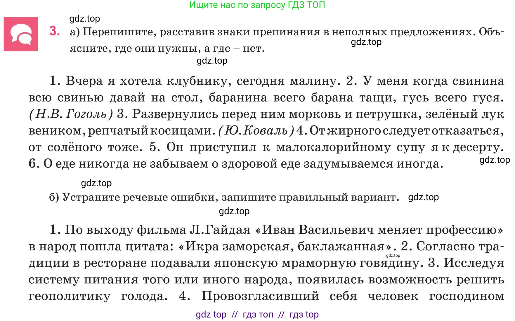Русский язык, 8 класс Учебник, авторы: Капенова Жанарсын Жуматовна, Валова Мария Валерьевна, Мирошникова Наталья Владимировна, издательство Арман-ПВ, Астана, 2018, страница 141, номер 3, Условие