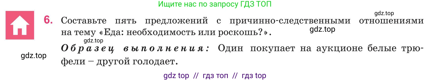 Русский язык, 8 класс Учебник, авторы: Капенова Жанарсын Жуматовна, Валова Мария Валерьевна, Мирошникова Наталья Владимировна, издательство Арман-ПВ, Астана, 2018, страница 142, номер 6, Условие