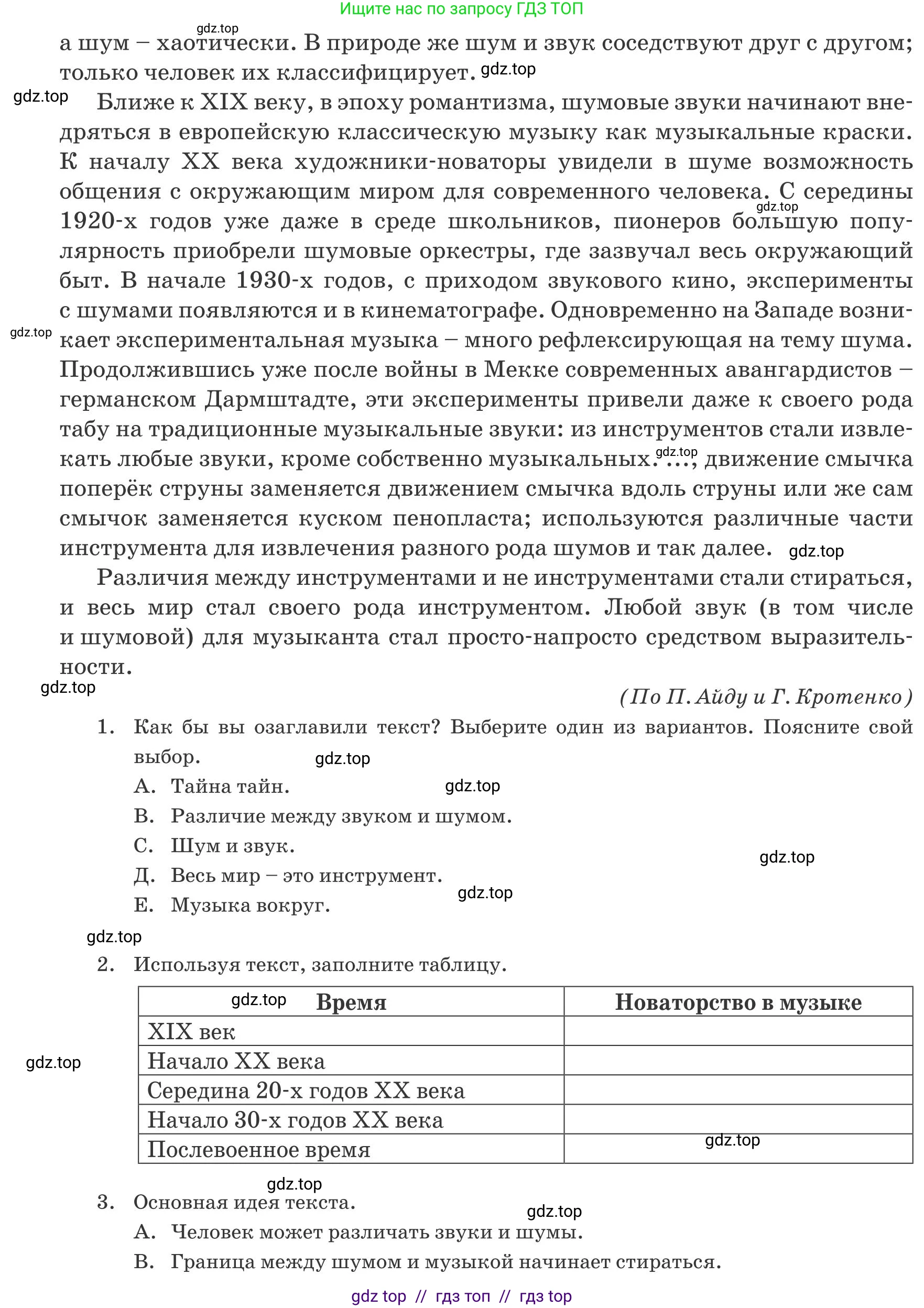 Русский язык, 8 класс Учебник, авторы: Капенова Жанарсын Жуматовна, Валова Мария Валерьевна, Мирошникова Наталья Владимировна, издательство Арман-ПВ, Астана, 2018, страница 144, номер 2, Условие (продолжение 2)