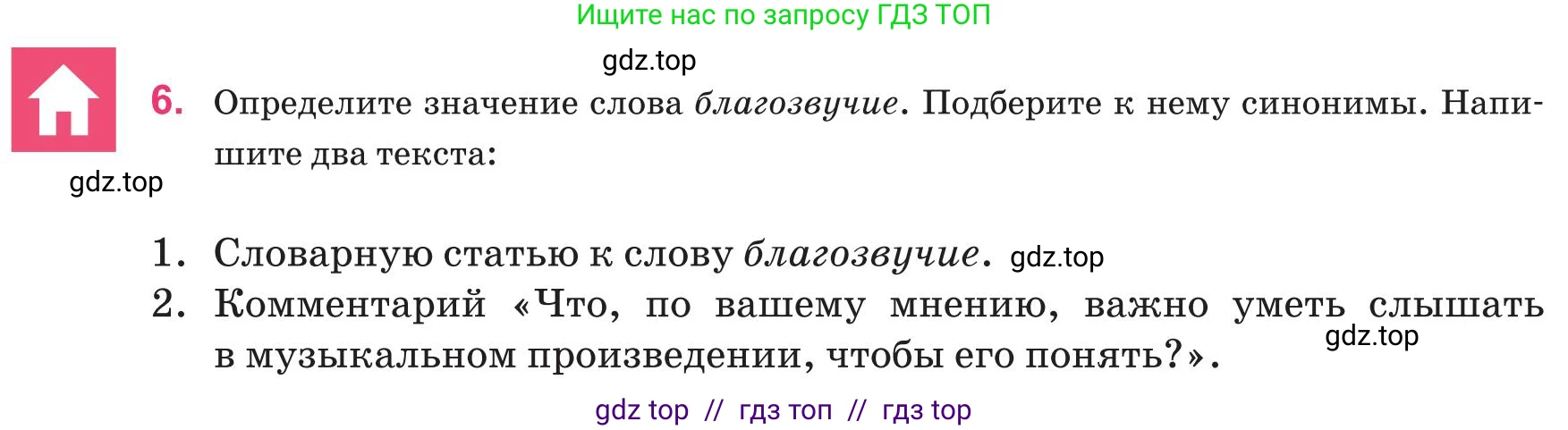 Русский язык, 8 класс Учебник, авторы: Капенова Жанарсын Жуматовна, Валова Мария Валерьевна, Мирошникова Наталья Владимировна, издательство Арман-ПВ, Астана, 2018, страница 149, номер 6, Условие