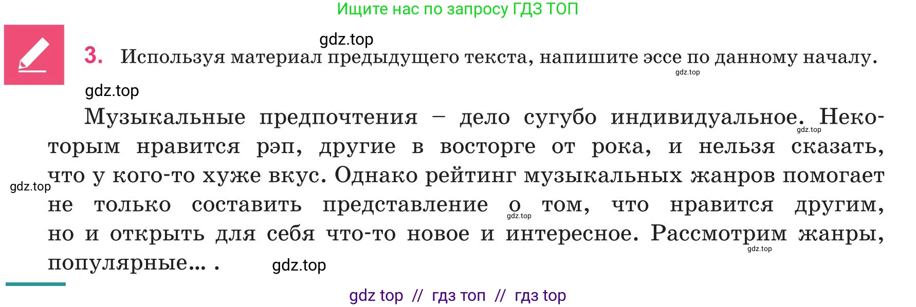 Русский язык, 8 класс Учебник, авторы: Капенова Жанарсын Жуматовна, Валова Мария Валерьевна, Мирошникова Наталья Владимировна, издательство Арман-ПВ, Астана, 2018, страница 150, номер 3, Условие