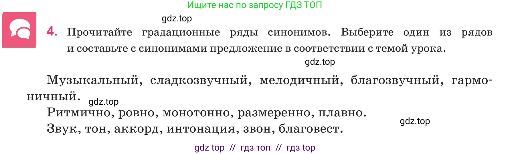 Русский язык, 8 класс Учебник, авторы: Капенова Жанарсын Жуматовна, Валова Мария Валерьевна, Мирошникова Наталья Владимировна, издательство Арман-ПВ, Астана, 2018, страница 150, номер 4, Условие