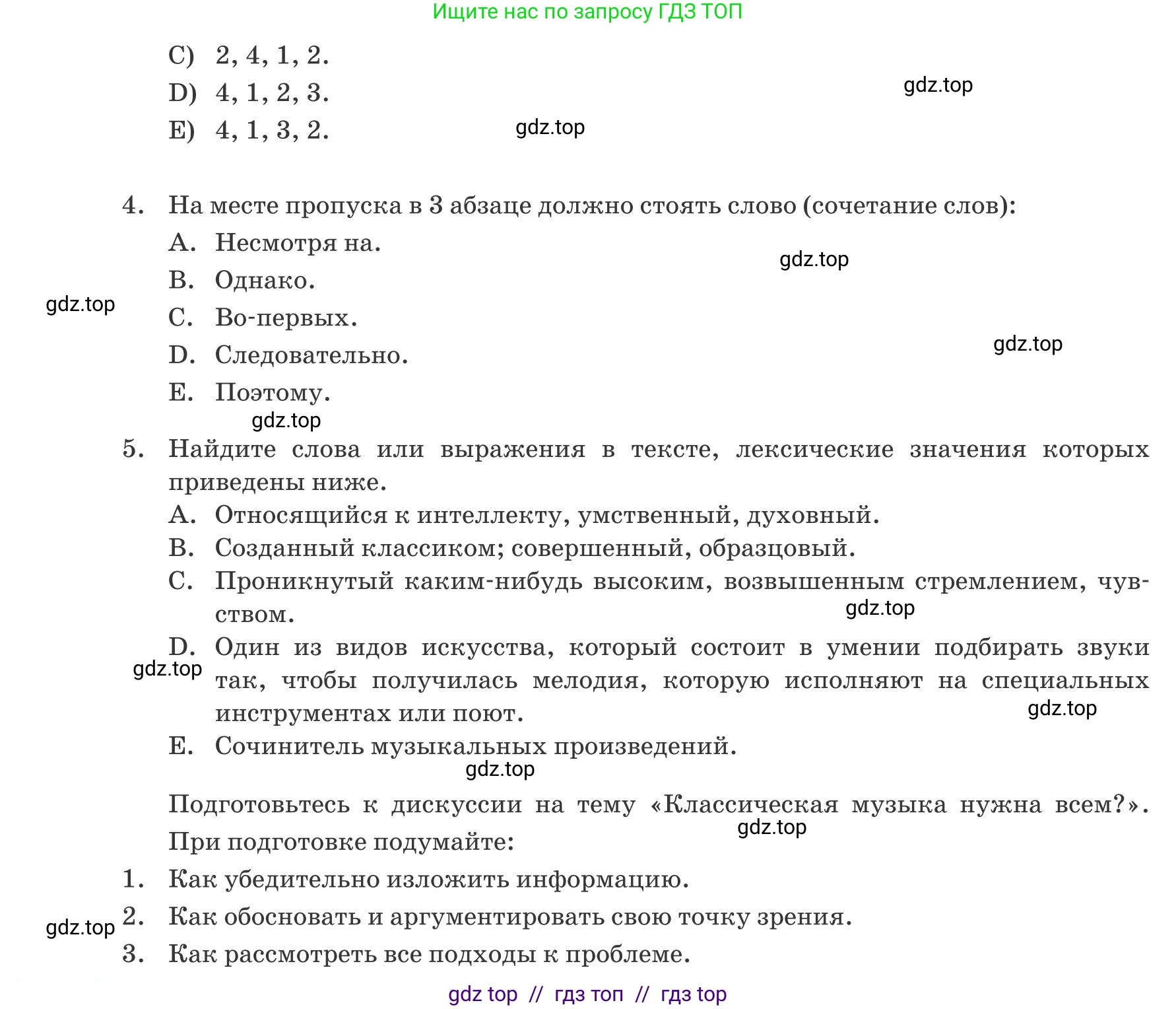 Русский язык, 8 класс Учебник, авторы: Капенова Жанарсын Жуматовна, Валова Мария Валерьевна, Мирошникова Наталья Владимировна, издательство Арман-ПВ, Астана, 2018, страница 151, номер 2, Условие (продолжение 3)