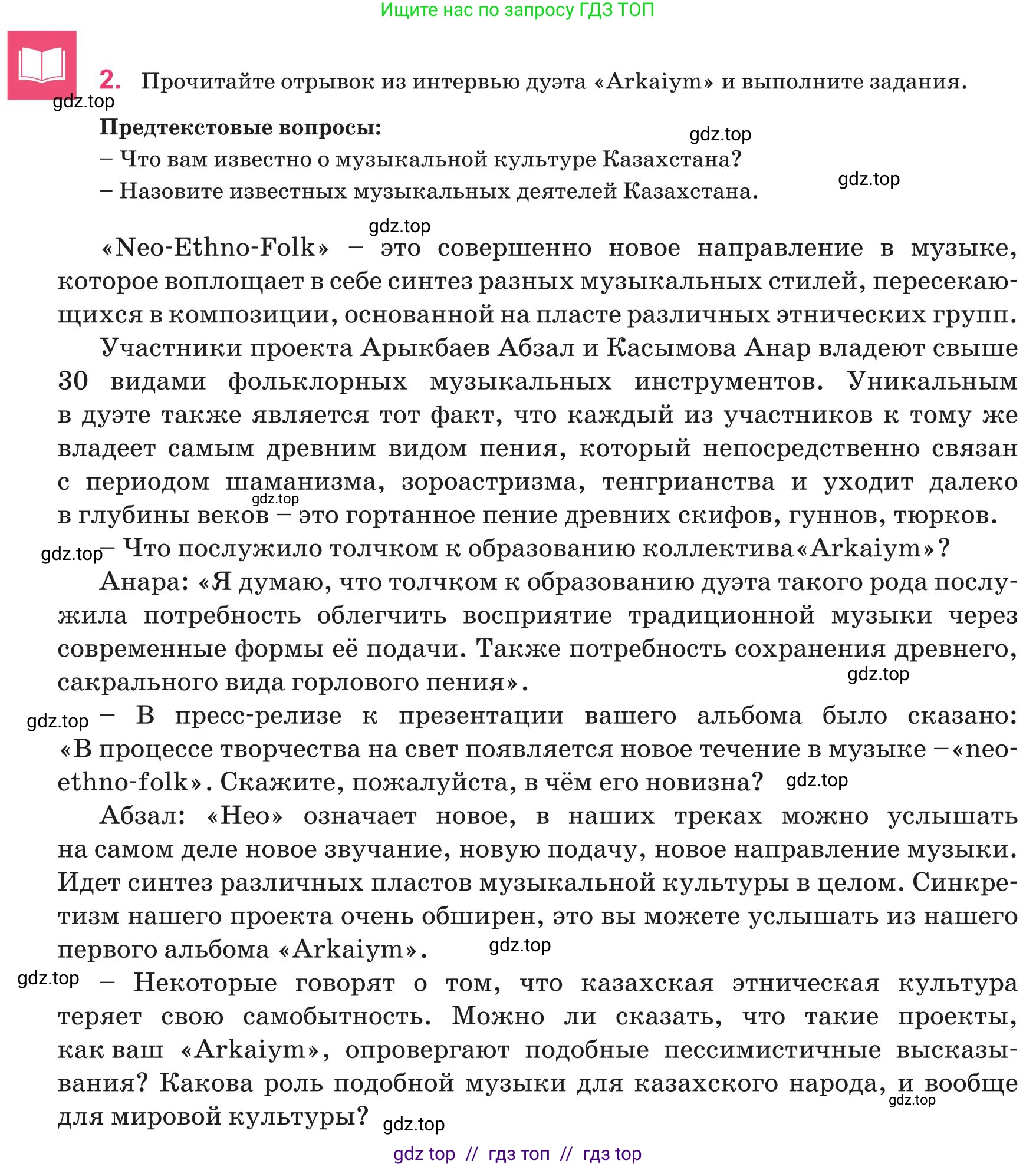 Русский язык, 8 класс Учебник, авторы: Капенова Жанарсын Жуматовна, Валова Мария Валерьевна, Мирошникова Наталья Владимировна, издательство Арман-ПВ, Астана, 2018, страница 155, номер 2, Условие