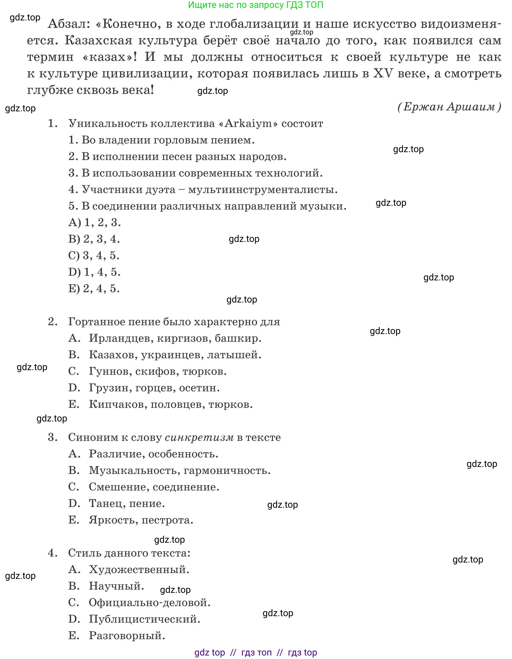 Русский язык, 8 класс Учебник, авторы: Капенова Жанарсын Жуматовна, Валова Мария Валерьевна, Мирошникова Наталья Владимировна, издательство Арман-ПВ, Астана, 2018, страница 155, номер 2, Условие (продолжение 2)