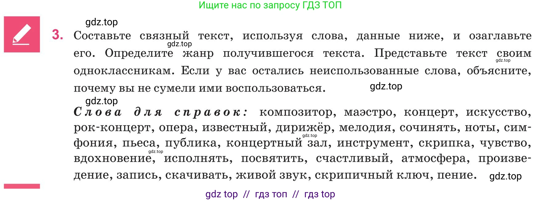 Русский язык, 8 класс Учебник, авторы: Капенова Жанарсын Жуматовна, Валова Мария Валерьевна, Мирошникова Наталья Владимировна, издательство Арман-ПВ, Астана, 2018, страница 157, номер 3, Условие