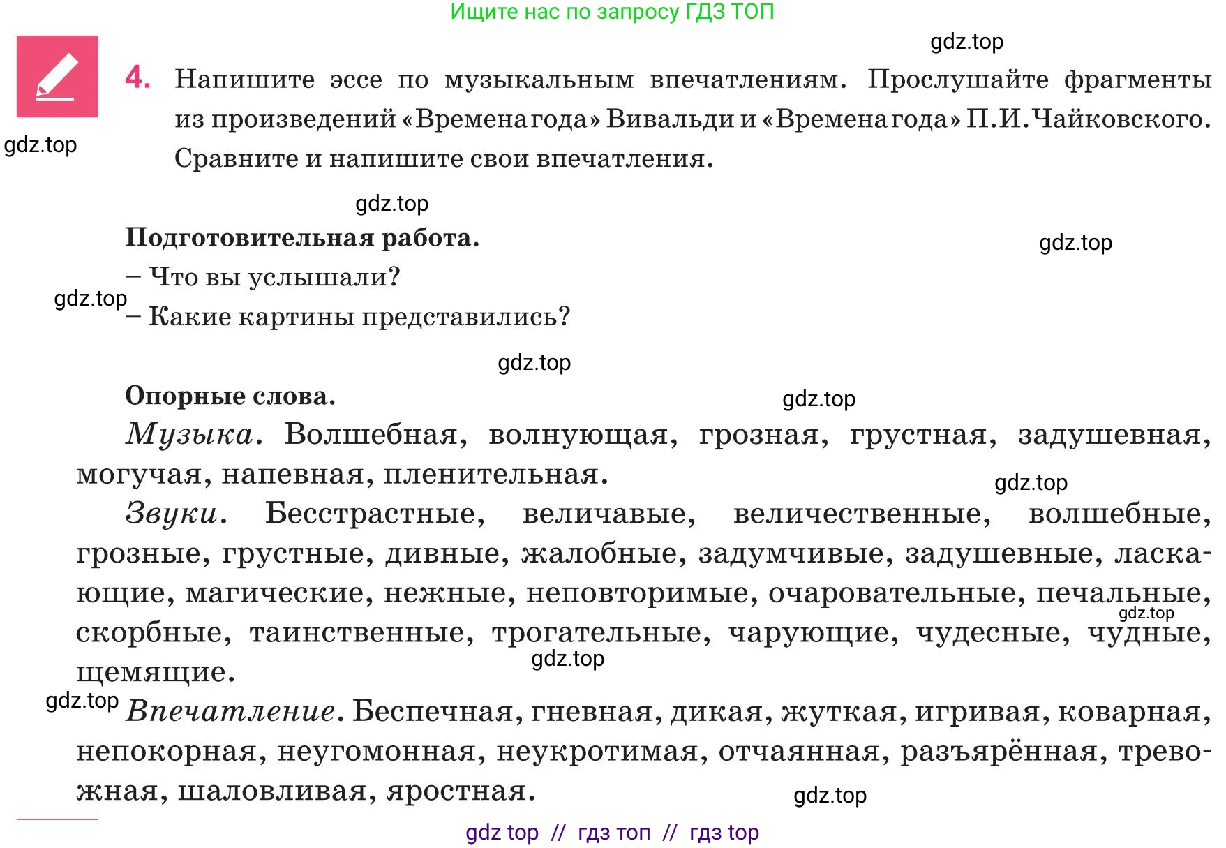 Русский язык, 8 класс Учебник, авторы: Капенова Жанарсын Жуматовна, Валова Мария Валерьевна, Мирошникова Наталья Владимировна, издательство Арман-ПВ, Астана, 2018, страница 160, номер 4, Условие