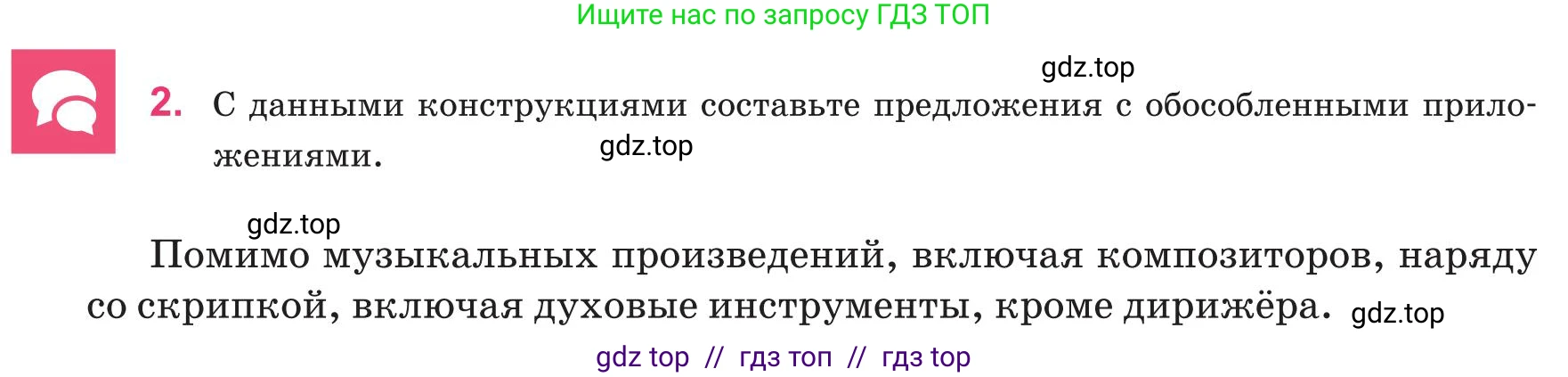 Русский язык, 8 класс Учебник, авторы: Капенова Жанарсын Жуматовна, Валова Мария Валерьевна, Мирошникова Наталья Владимировна, издательство Арман-ПВ, Астана, 2018, страница 161, номер 2, Условие