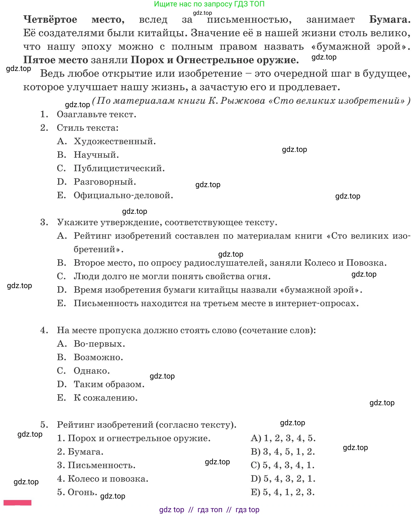 Русский язык, 8 класс Учебник, авторы: Капенова Жанарсын Жуматовна, Валова Мария Валерьевна, Мирошникова Наталья Владимировна, издательство Арман-ПВ, Астана, 2018, страница 166, номер 2, Условие (продолжение 2)