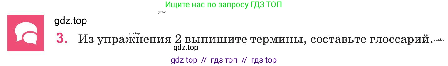 Русский язык, 8 класс Учебник, авторы: Капенова Жанарсын Жуматовна, Валова Мария Валерьевна, Мирошникова Наталья Владимировна, издательство Арман-ПВ, Астана, 2018, страница 168, номер 3, Условие