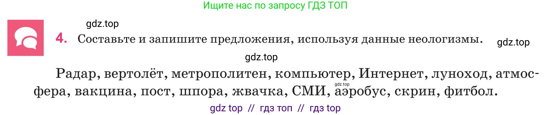 Русский язык, 8 класс Учебник, авторы: Капенова Жанарсын Жуматовна, Валова Мария Валерьевна, Мирошникова Наталья Владимировна, издательство Арман-ПВ, Астана, 2018, страница 170, номер 4, Условие