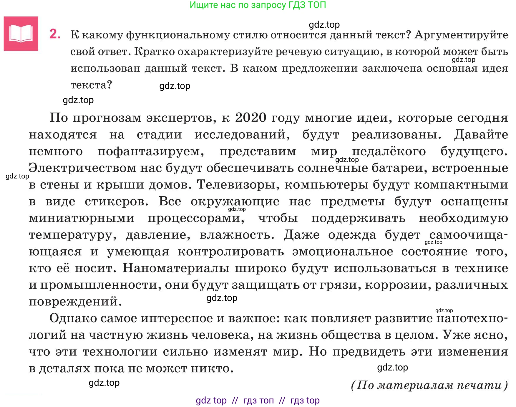 Русский язык, 8 класс Учебник, авторы: Капенова Жанарсын Жуматовна, Валова Мария Валерьевна, Мирошникова Наталья Владимировна, издательство Арман-ПВ, Астана, 2018, страница 171, номер 2, Условие