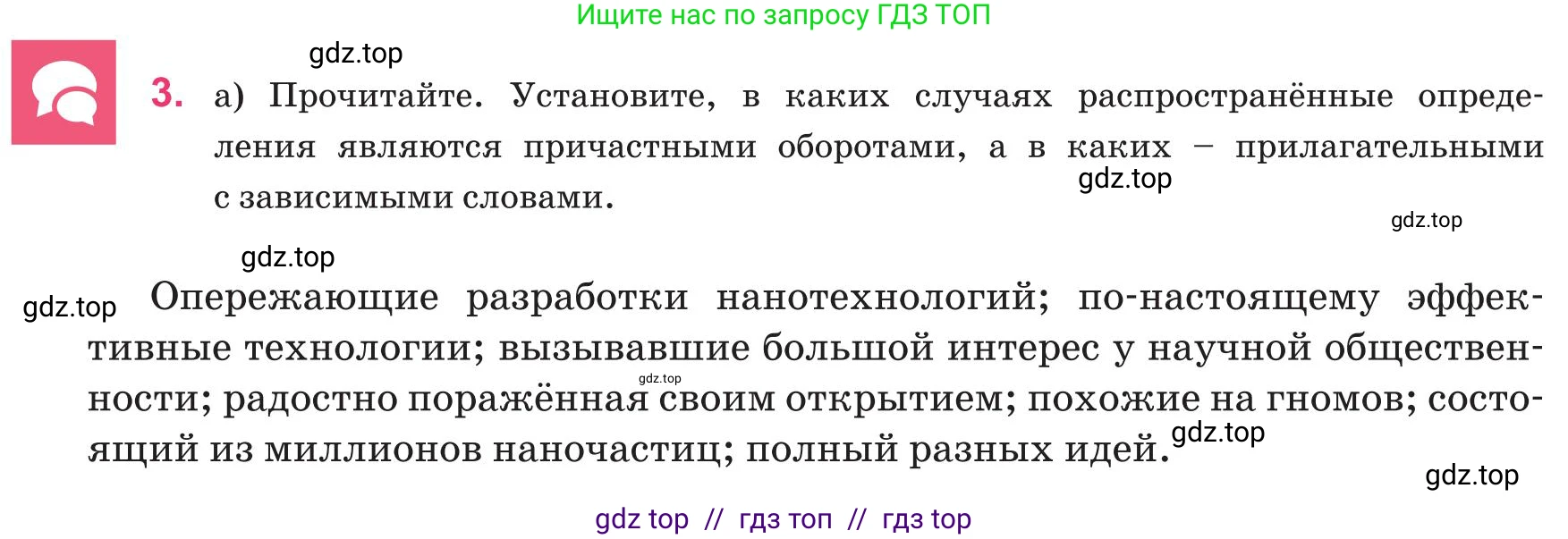 Русский язык, 8 класс Учебник, авторы: Капенова Жанарсын Жуматовна, Валова Мария Валерьевна, Мирошникова Наталья Владимировна, издательство Арман-ПВ, Астана, 2018, страница 171, номер 3, Условие