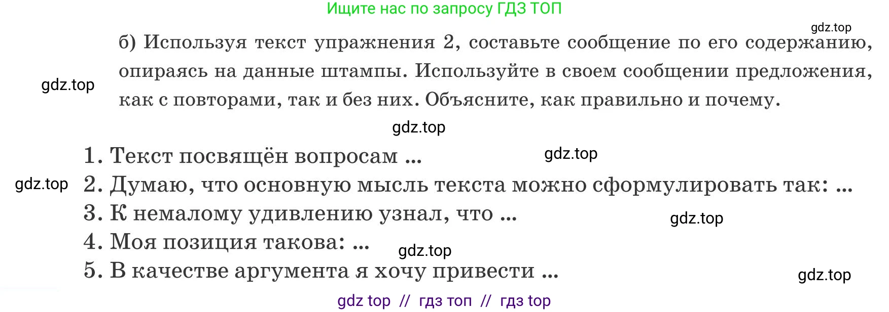 Русский язык, 8 класс Учебник, авторы: Капенова Жанарсын Жуматовна, Валова Мария Валерьевна, Мирошникова Наталья Владимировна, издательство Арман-ПВ, Астана, 2018, страница 171, номер 3, Условие (продолжение 2)