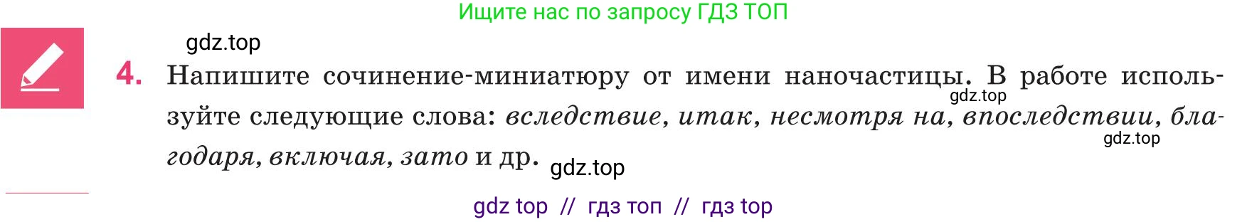 Русский язык, 8 класс Учебник, авторы: Капенова Жанарсын Жуматовна, Валова Мария Валерьевна, Мирошникова Наталья Владимировна, издательство Арман-ПВ, Астана, 2018, страница 172, номер 4, Условие