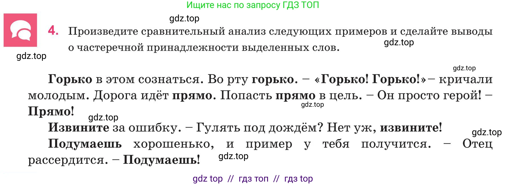 Русский язык, 8 класс Учебник, авторы: Капенова Жанарсын Жуматовна, Валова Мария Валерьевна, Мирошникова Наталья Владимировна, издательство Арман-ПВ, Астана, 2018, страница 175, номер 4, Условие