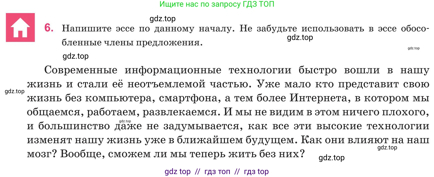 Русский язык, 8 класс Учебник, авторы: Капенова Жанарсын Жуматовна, Валова Мария Валерьевна, Мирошникова Наталья Владимировна, издательство Арман-ПВ, Астана, 2018, страница 176, номер 6, Условие