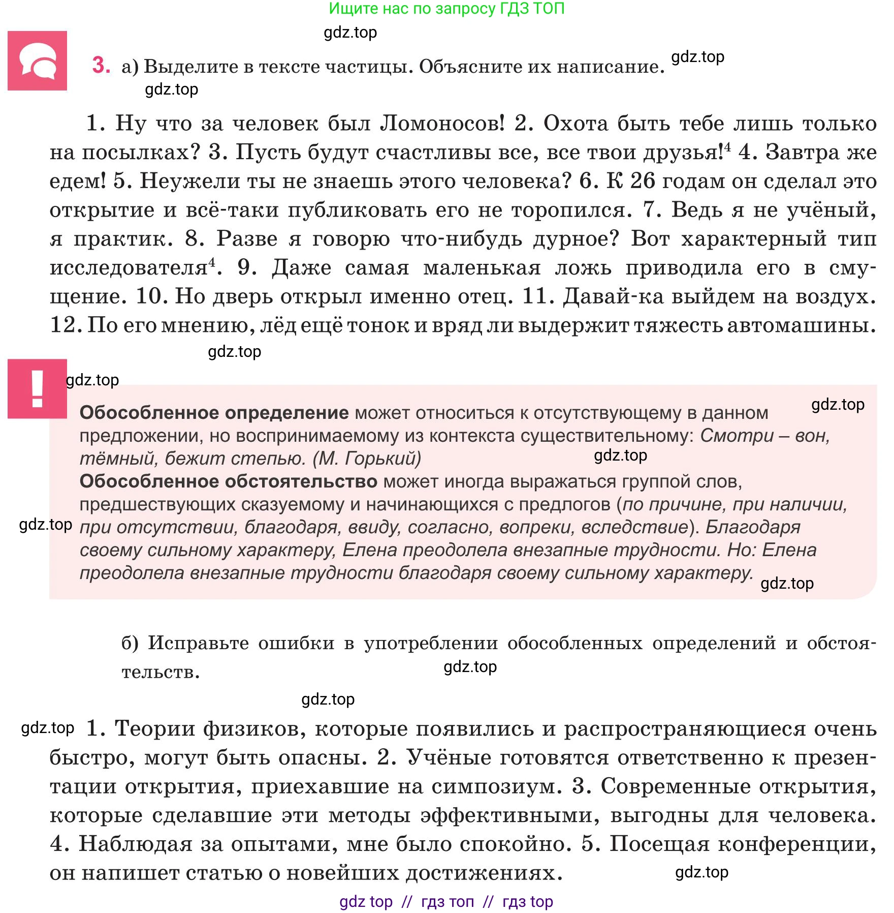 Русский язык, 8 класс Учебник, авторы: Капенова Жанарсын Жуматовна, Валова Мария Валерьевна, Мирошникова Наталья Владимировна, издательство Арман-ПВ, Астана, 2018, страница 181, номер 3, Условие