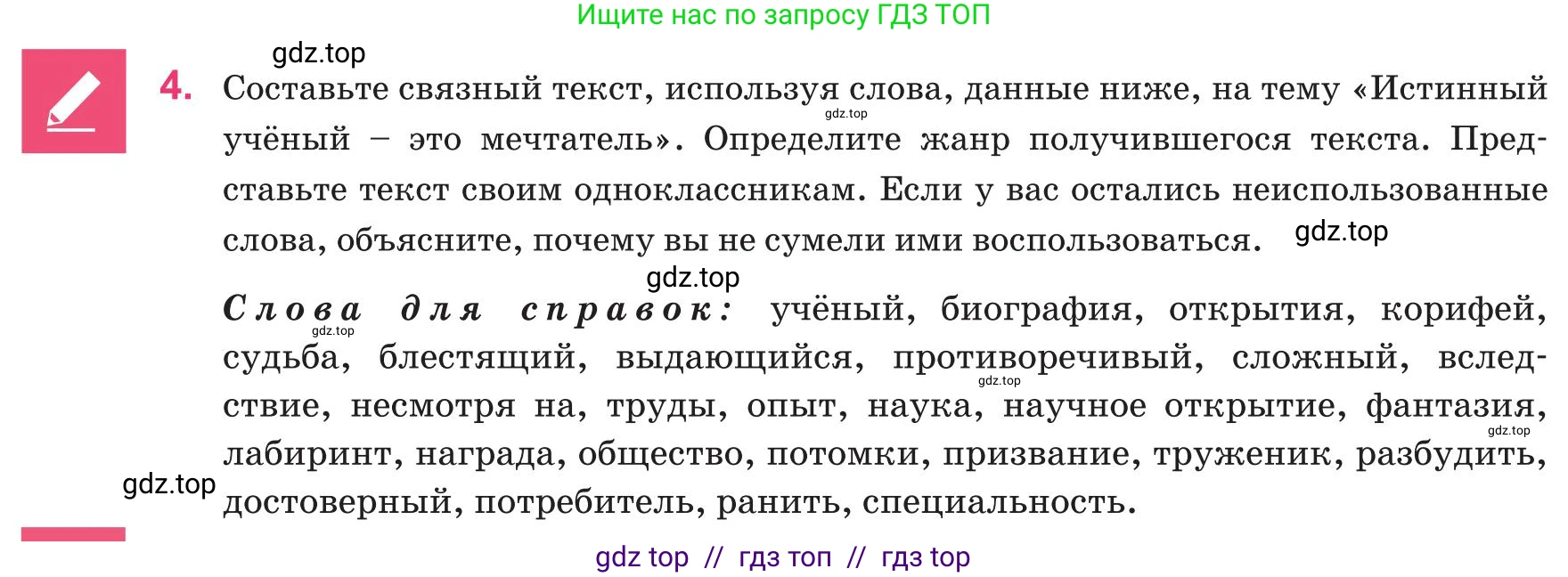 Русский язык, 8 класс Учебник, авторы: Капенова Жанарсын Жуматовна, Валова Мария Валерьевна, Мирошникова Наталья Владимировна, издательство Арман-ПВ, Астана, 2018, страница 182, номер 4, Условие