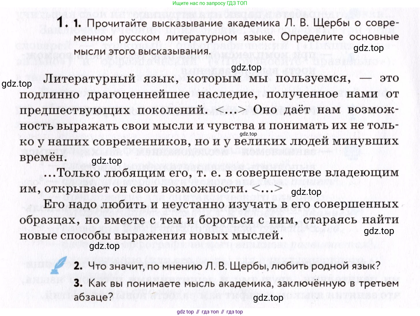 ГДЗ Русский язык, 8 класс Учебник, авторы: Пичугов Юрий Степанович, Еремеева Ангелина Павловна, Купалова Александра Юльевна, Леденёва В В, Лидман-Орлова Галина Кузьминична, Молодцова Светлана Николаевна, Пахнова Т М, Пименова Светлана Николаевна, Талалаева Л Ф, Фоминых Б И, издательство Просвещение, Москва, 2021, белого цвета, страница 6, номер 1, Условие