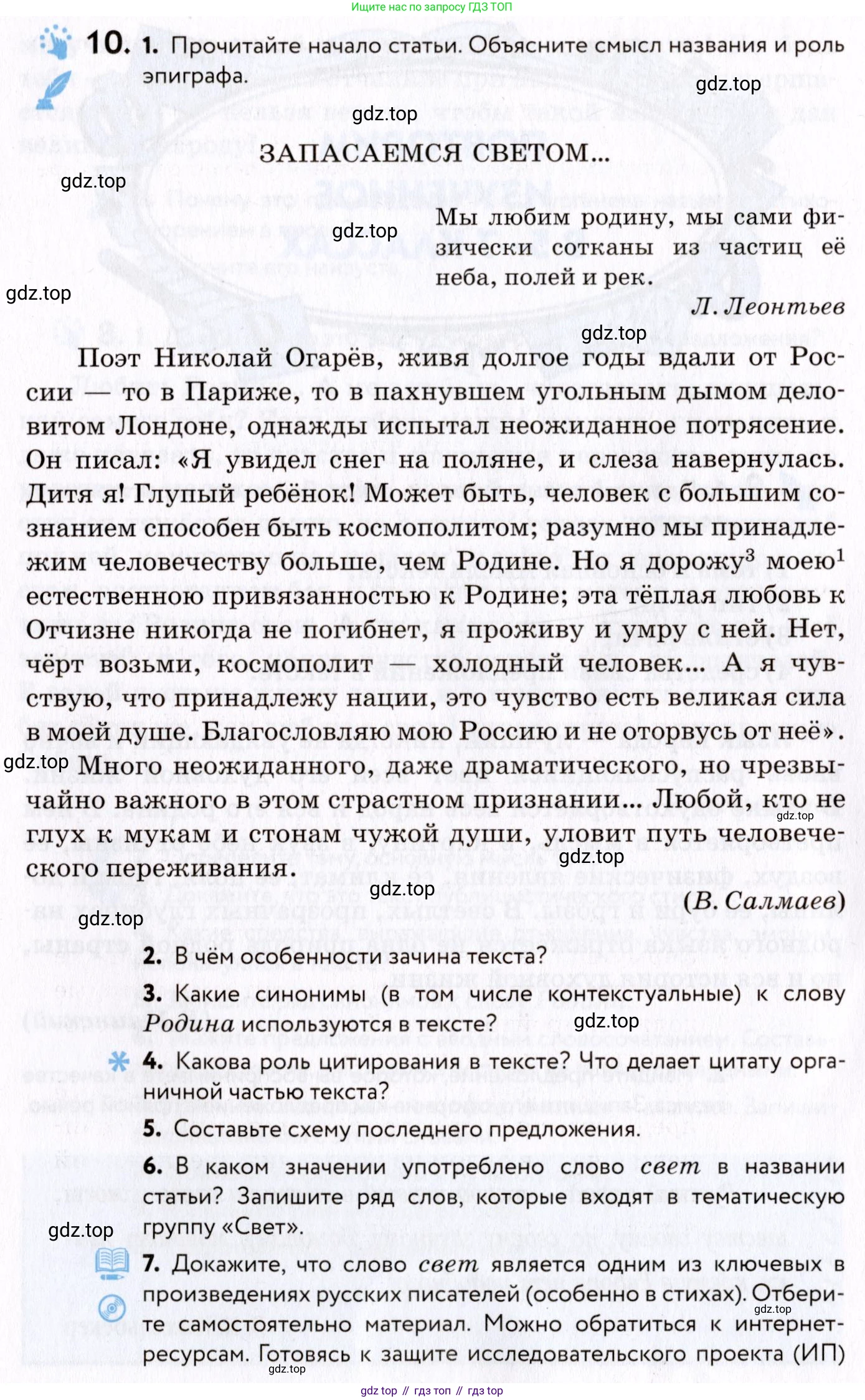 ГДЗ Русский язык, 8 класс Учебник, авторы: Пичугов Юрий Степанович, Еремеева Ангелина Павловна, Купалова Александра Юльевна, Леденёва В В, Лидман-Орлова Галина Кузьминична, Молодцова Светлана Николаевна, Пахнова Т М, Пименова Светлана Николаевна, Талалаева Л Ф, Фоминых Б И, издательство Просвещение, Москва, 2021, белого цвета, страница 10, номер 10, Условие