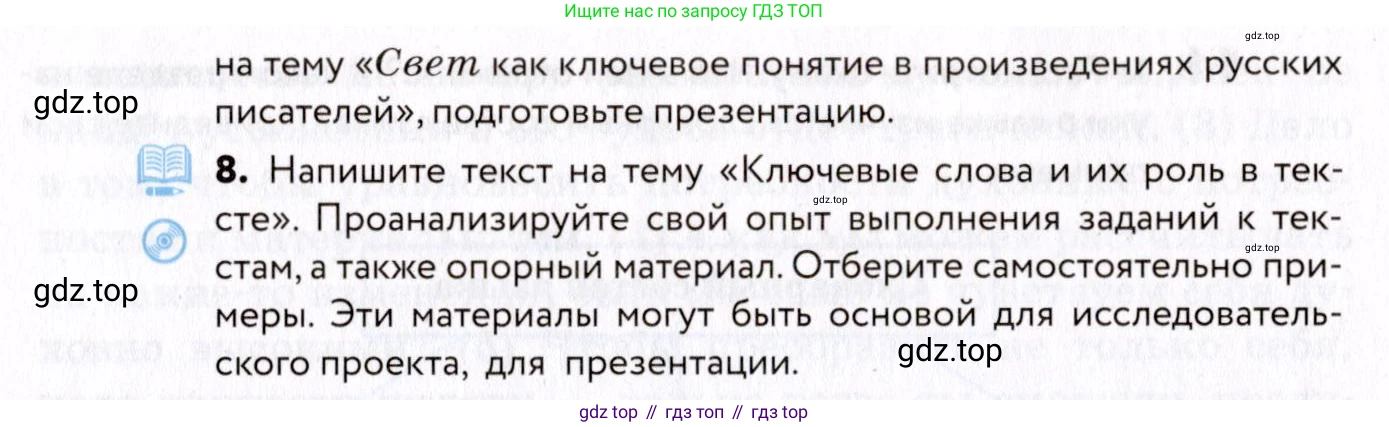 ГДЗ Русский язык, 8 класс Учебник, авторы: Пичугов Юрий Степанович, Еремеева Ангелина Павловна, Купалова Александра Юльевна, Леденёва В В, Лидман-Орлова Галина Кузьминична, Молодцова Светлана Николаевна, Пахнова Т М, Пименова Светлана Николаевна, Талалаева Л Ф, Фоминых Б И, издательство Просвещение, Москва, 2021, белого цвета, страница 10, номер 10, Условие (продолжение 2)